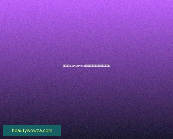 如何解决iexplore.exe应用程序错误及常见故障排除方法解析